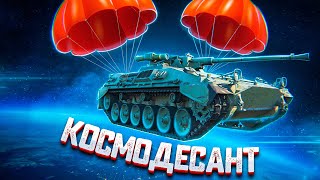 Begleitpanzer 57 ЧУДОВИЩЕ ИЗ КОСМОСА в War Thunder [upl. by Ardnuat]