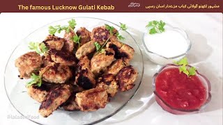 How to Make Gulati kabab famous Lucknow Gulati Kabab  مشہور لکھنو گولاٹی کباب مزےدار اسان رسپی [upl. by Annid236]