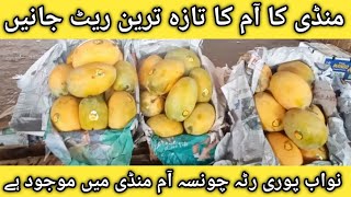 Mango market rate update  mango market down  export quality Pakistani mango  4 October 2024 [upl. by Toomin]