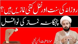 روزانہ کی نوافل  rozana ki sunnat namaz  nafal or sunnat namaz shia  daily 51 rakat  lecture 79 [upl. by Soigroeg]