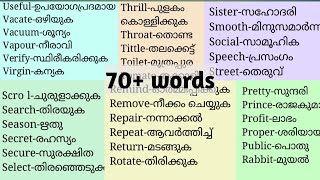 70 daily use english words with meanings dailyuseenglishwords englishwords spokenenglish learn [upl. by Nnyletak]