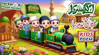 Rabi ul Awal 2024  Sarkar ﷺ Ki Amaad Marhaba  Animated kids cartoon [upl. by Notsek]