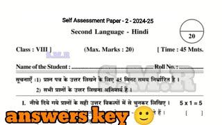 8th class Hindi self assessment 2 question paper answers 8th class fa2 hindi question paper model [upl. by Merth]