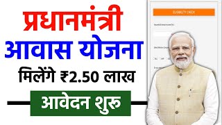 Pradhan Mantri Awas Yojana 🔥 pm awas yojna online apply 2024  प्रधानमंत्री आवास योजना 2024 [upl. by Bakeman]