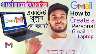 ল্যাপটপে জিমেইল আইডি কিভাবে খুলবো how to open gmail account on laptop [upl. by Oilla]