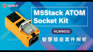 【iCShop開箱趣】ep3 M5Stack ATOM Socket Kit HLW8032 Review 評測  智慧插座套件技術解析 [upl. by Ykceb699]