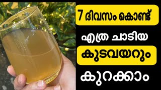 വണ്ണവും കുടവയറും കുറക്കാൻ ജീരകവെള്ളം  Loose weight amp reduce belly fat cuminwater in 7 days cheppu [upl. by Shir]