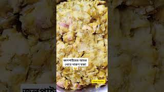 জলপাইয়ের আচর খেতে দারুণ মজা 🤤 shortvideo shortsfeed jolpaiachar easyrecipe easycook [upl. by Htabmas]