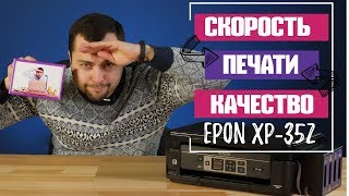 Тест скорости и качества печати Epson XP352 [upl. by Nonac228]