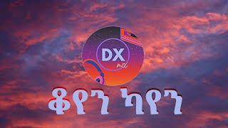 Koyen kayen  ቆየን ካየን  ሚኪያስ ንጉሴሚኪ ላላ  Mikiyas neguse  Dx mix New Ethiopian Music 2024 Lyrics [upl. by Nylear190]