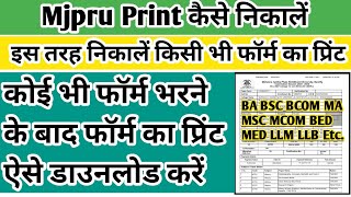 Mjpru print kaise nikale  Mjpru exam form ka print kaise nikale  mjpru final print kaise nikale [upl. by Anrapa]