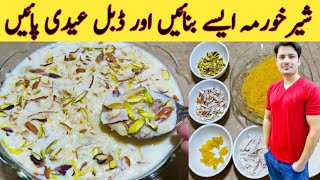 Sheer Khurma Recipe By ijaz Ansari  شیر خورمہ بنانے کا طریقہ  Eid Special Recipe [upl. by Aonian]