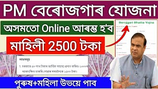 PM Berojgar Bhatta Yojana Online Apply Assam  ₹2500 Free Per Month  Berojgar bhatta scheme apply [upl. by Tibold]