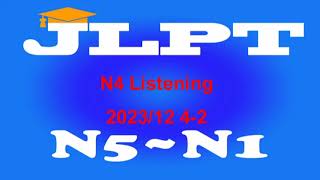 N4Listening 202312 42番 [upl. by Caron]