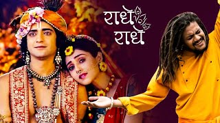 Radhe Radhe Song Hansraj Raghuwanshi  Radhe Radhe Bol Mana  Radhe Radhe  राधे राधे  Shiv Bhajan [upl. by Aniraz413]