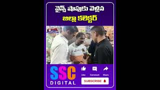 Dehradun District Collector Savin Bansal Buy Liquor  Shorts Sscdigital Balannamuchatlu [upl. by Nelsen46]