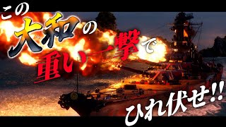 🍁【WoWS：大和】その火力圧倒的！固有アプグレ付き徹甲弾特化大和が敵を殲滅！ お嬢様と一緒にお船で出撃ッ！！199戦目【ゆっくり実況プレイ】 [upl. by Alistair]