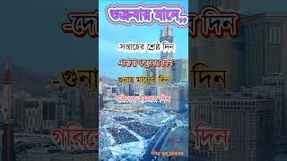 পবিত্র জুম্বা মোবারক। [upl. by Elane]