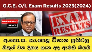 2023 ol exam results release date 2024  ol results 20232024  gce ol exam results out date new [upl. by Kipton]