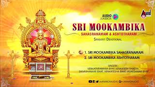 Sri Mookambika Sahasranamam And Ashtotharam  Sanskrit Devotional Audio Jukebox 2018 [upl. by Nigle]