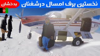 پهن شدن چادر سپید بر شغنان با نخستین برف امسالafghanisthan snow travel [upl. by Anaj]