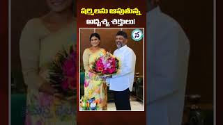 షర్మిలను ఆపుతున్న అదృశ్య శక్తులు  YS Sharmila as AP Congress president  Rahul Gandhi [upl. by Reyam]