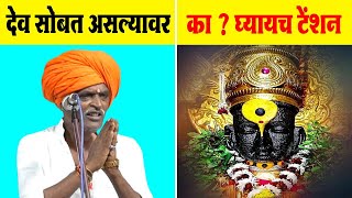 का  घ्यायच टेंशन  इंदुरीकर महाराज कॉमेडी कीर्तन  Indurikar Maharaj New Comedy Kirtan [upl. by Ahsir]