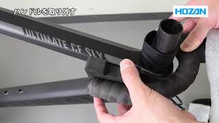 Canyonキャニオン ULTIMATE CF SLX 組立 ホーザン メカニックアカデミー [upl. by Wren335]