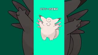 ポケモンの雑学3選Part73 なぞはな ポケモン ポケモンカード ポケモンオリジナルアニメ ポケモンゲーム実況 shorts [upl. by Diad883]