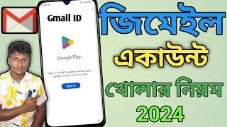 জিমেইল আইডি কিভাবে খুলবো  gmail id কিভাবে খুলতে হয়  Create Gmail Account 2024 [upl. by Ilrac638]