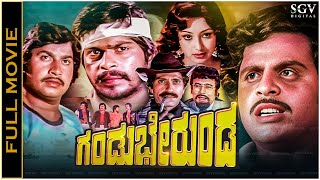 Gandu Bherunda Kannada Full Movie  Srinath Ambarish Shankarnag Vajramuni Amrish Puri [upl. by Lladnarc]