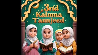 3rd KALMA TAMJEED تیسرا کلمہ تمجید KIDS LEARNING THIRD KALMA FOR KIDS [upl. by Hamburger]