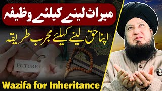 Wazifa for Inheritance  RahamTV Zikr o Dua [upl. by Evannia]