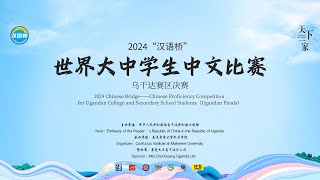 Confucius Institute at Makerere University  2024 Chinese Proficiency Competition [upl. by Iadam]