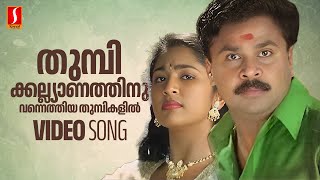 Thumbi Kalyanathinu Video Song  Kalyanaraman  Dileep  Navya Nair  MG Sreekumar  Sujatha Mohan [upl. by Medea232]