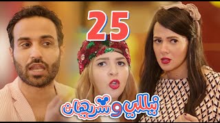 مسلسل نيللي وشريهان  الحلقه الخامسه والعشرون والضيف quotاحمد فهميquot  Nelly amp Sherihan  Episode 25 [upl. by Derron]