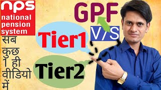 NPS tier 2 account benefit  NPS tier 2 vs GPF  NPS Tier 1 vs Tier 2  National Pension Scheme [upl. by Yrakcaz]