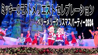 【WDW】 Mickey’s most merriest celebration 2024 full at mickey’s very merry christmas party2024 [upl. by Zoila]