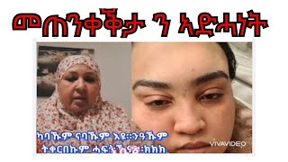 ኣድሓነት Adu Blina ናይ ሓገዝ ዝሓተትትክዮ ስሓብዮ [upl. by Anele]