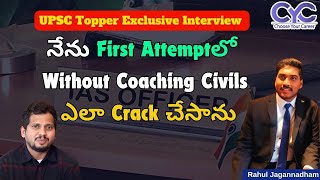 First Attemptలో Civils  UPSC Topper Rahul Jagannadham Interview  IAS Officer Interviews  CYC [upl. by Aret]