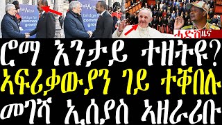 ሓደሽቲ ዜናታት ትግርኛ tigrigna breaking news january 29 2024 [upl. by Tevlev]