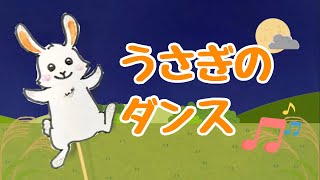 『うさぎのダンス』こどもが喜ぶあそびうた♪  音楽と知育  0〜4歳に人気の童謡  歌のペープサート  歌詞付き【ぱんぱかパーン！】 [upl. by Adiam948]