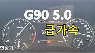 제네시스 G90 50 4인승 HTRAC 급가속2020 Genesis G90 50 HTRAC Acceleration  20181227 [upl. by Hylan407]