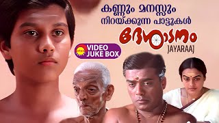 Desadanam Full Video Songs Jukebox  Master Kumar Vijayaraghavan  Mini Nair  Kaithapram Jayaraaj [upl. by Appleton]