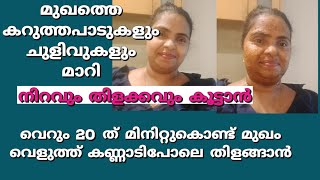 ഇത് മാത്രം മതി എന്നും ചെറുപ്പമായിരിക്കാൻ  Face pack at home [upl. by Debora]