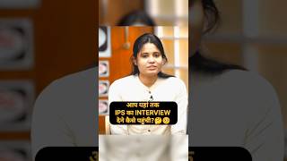 आप यहां तक IPS INTERVIEW देने कैसे पहुंची🤔😓 Drishti IAS  Drishti mock interview drishti shorts [upl. by Beitnes]