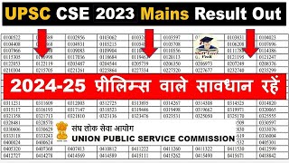 UPSC CSE 2023 Mains Result Out  UPSC Interview Date 2023  UPSC 2024  UPSC Latest News UPSC IAS [upl. by Barnie]