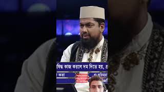 Ehram obosthay nishiddho kaj korle ki koroniyo Ar Misbahi video bangla islamic proshno uttor [upl. by Ikiv]