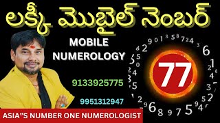 Lucky Mobile Number Combination 77  Mahindar Patel Numerology  Ch Mahindar Patel [upl. by Beller869]