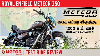 1200 கிமீ ரைடு  Chennai to Sakleshpur  Royal Enfield Meteor 350 பைக் எப்படி இருக்கு [upl. by Yaf]